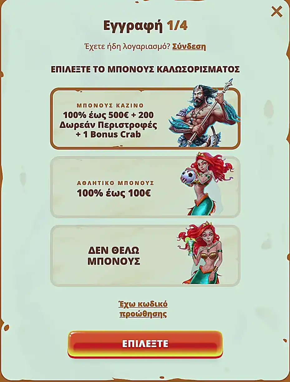 Οδηγός εγγραφής βήμα προς βήμα στο Posido Casino